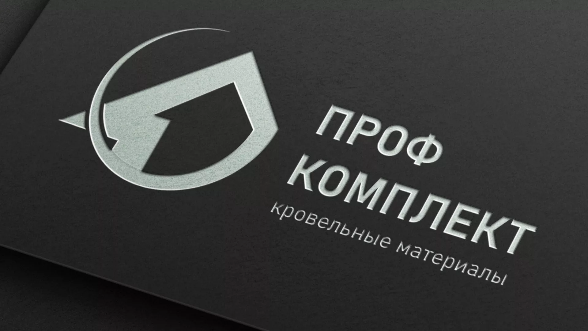 Разработка логотипа компании «Проф Комплект» в Теберде